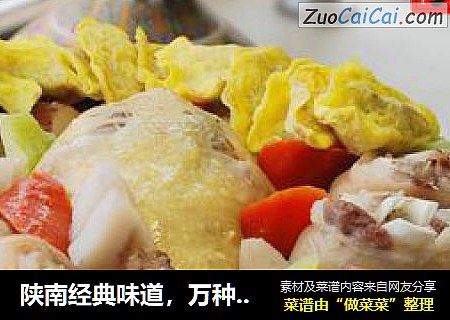陕南经典味道，万种滋味汇于一盆——【紫阳蒸盆子】