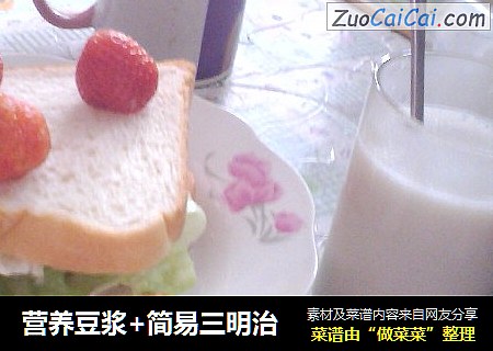 营养豆浆+简易三明治
