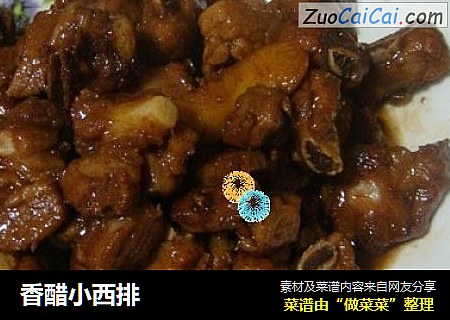 香醋小西排