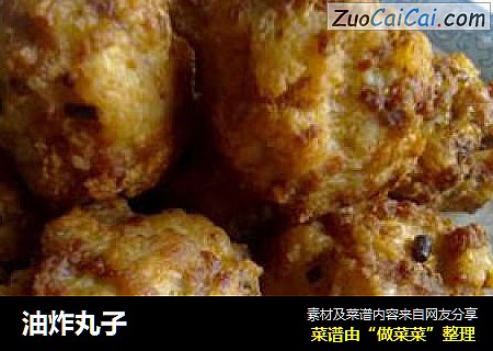 油炸丸子