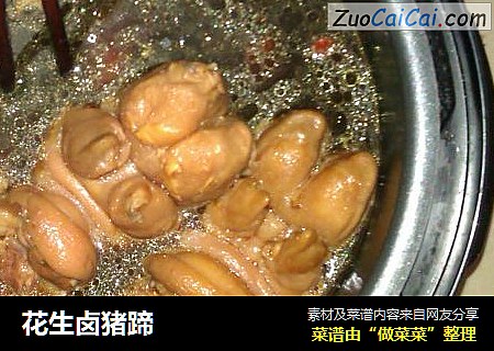 花生卤猪蹄