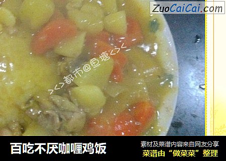 百吃不厌咖喱鸡饭