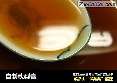 自制秋梨膏