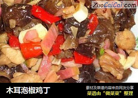 木耳泡椒鸡丁