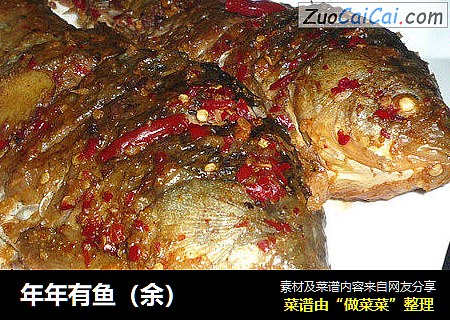年年有鱼（余）