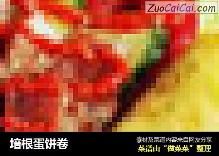 培根蛋饼卷