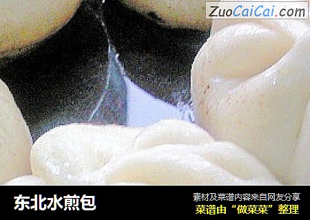 东北水煎包