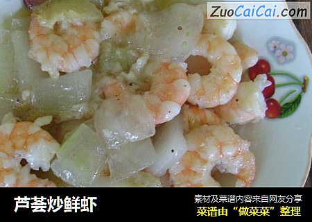 芦荟炒鲜虾