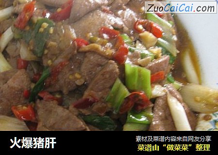 火爆猪肝