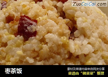 枣茶饭