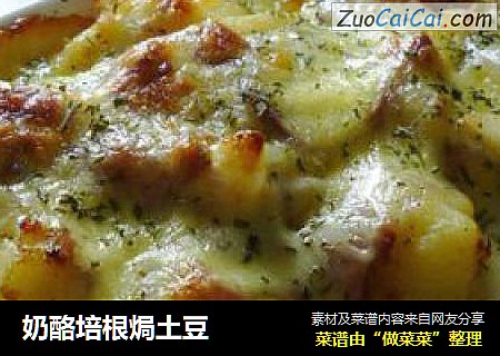 奶酪培根焗土豆