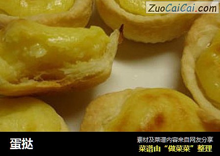 蛋挞
