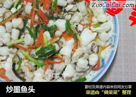 炒墨鱼头