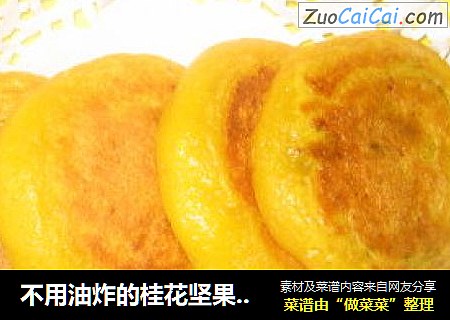 不用油炸的桂花坚果陷的南瓜饼
