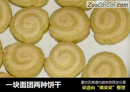 一块面团两种饼干