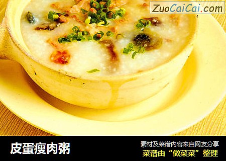 皮蛋瘦肉粥