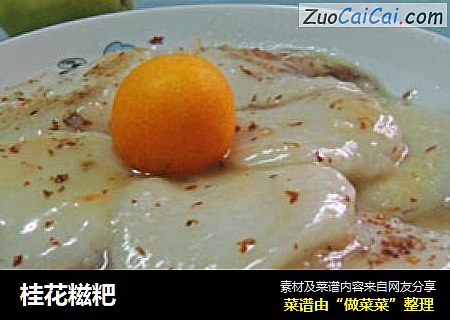 桂花糍粑