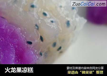 火龙果凉糕