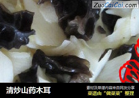 清炒山药木耳