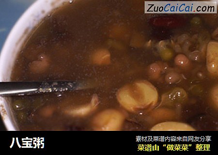 八宝粥