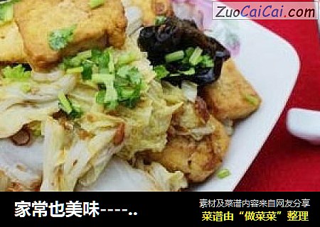家常也美味----白菜虾皮豆腐