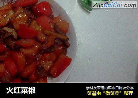 火红菜椒
