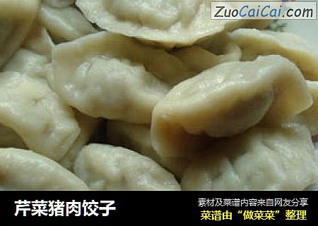 芹菜猪肉饺子