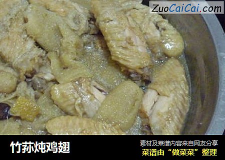 竹荪炖鸡翅