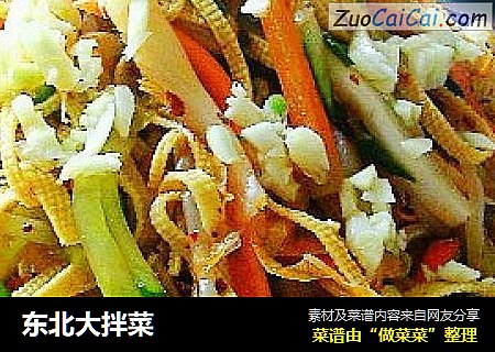 东北大拌菜