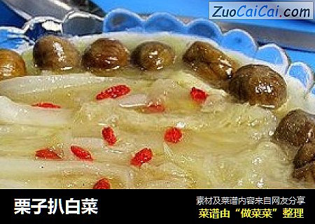 栗子扒白菜
