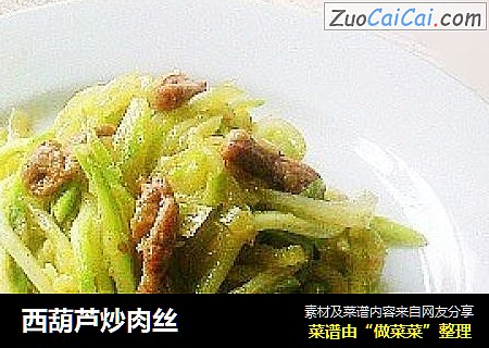 西葫芦炒肉丝