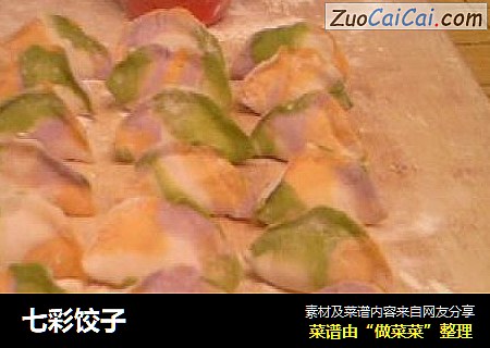 七彩饺子