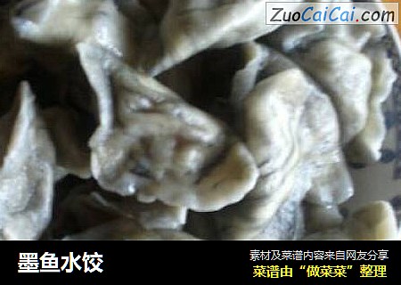 墨鱼水饺