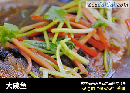 大碗鱼