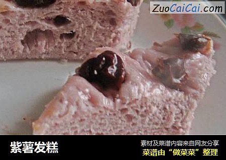紫薯发糕