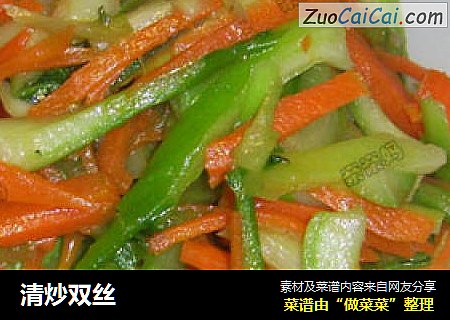 清炒双丝