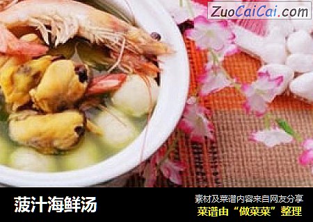 菠汁海鲜汤