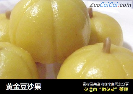 黄金豆沙果