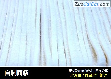 自制面条