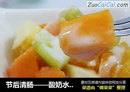 节后清肠——酸奶水果沙拉