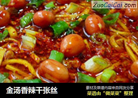 金汤香辣千张丝