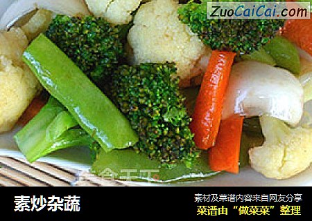 素炒杂蔬