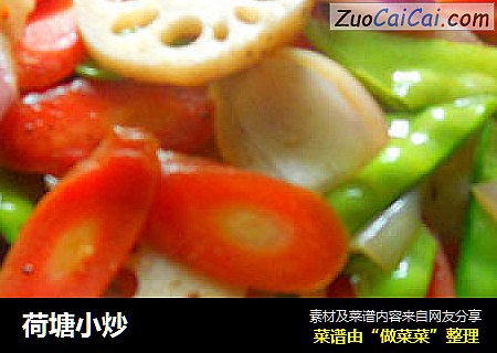 荷塘小炒