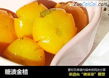 糖渍金桔