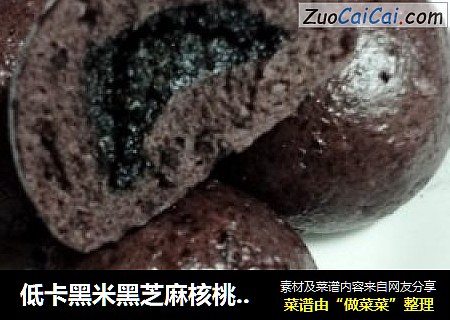低卡黑米黑芝麻核桃馒头