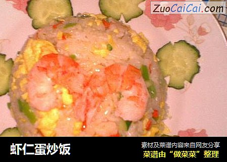 虾仁蛋炒饭