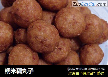 糯米藕丸子