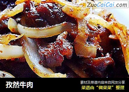 孜然牛肉