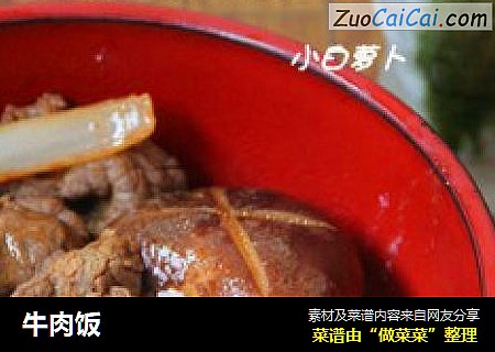 牛肉饭
