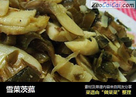 雪菜茨菰